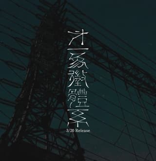 シャノン 1st アルバム LP