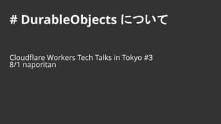 Cloudflare Workers Tech Talk#3 のスライド