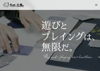 flat-工房 HP のスクリーンショット