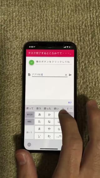 タスクを操作している様子